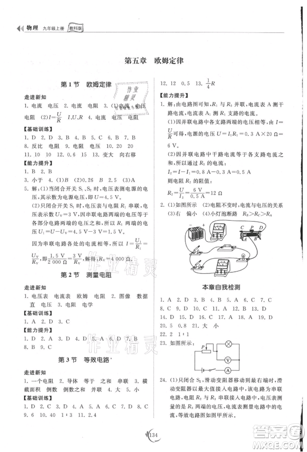 山東科學技術出版社2021初中同步練習冊九年級物理上冊教科版參考答案