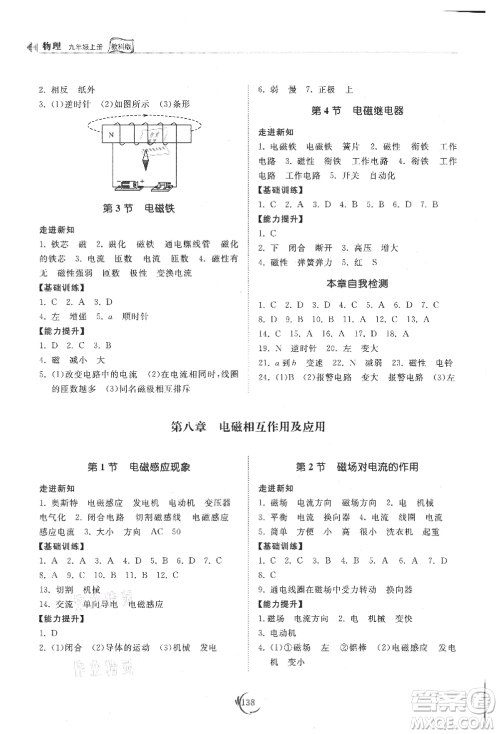 山東科學技術出版社2021初中同步練習冊九年級物理上冊教科版參考答案