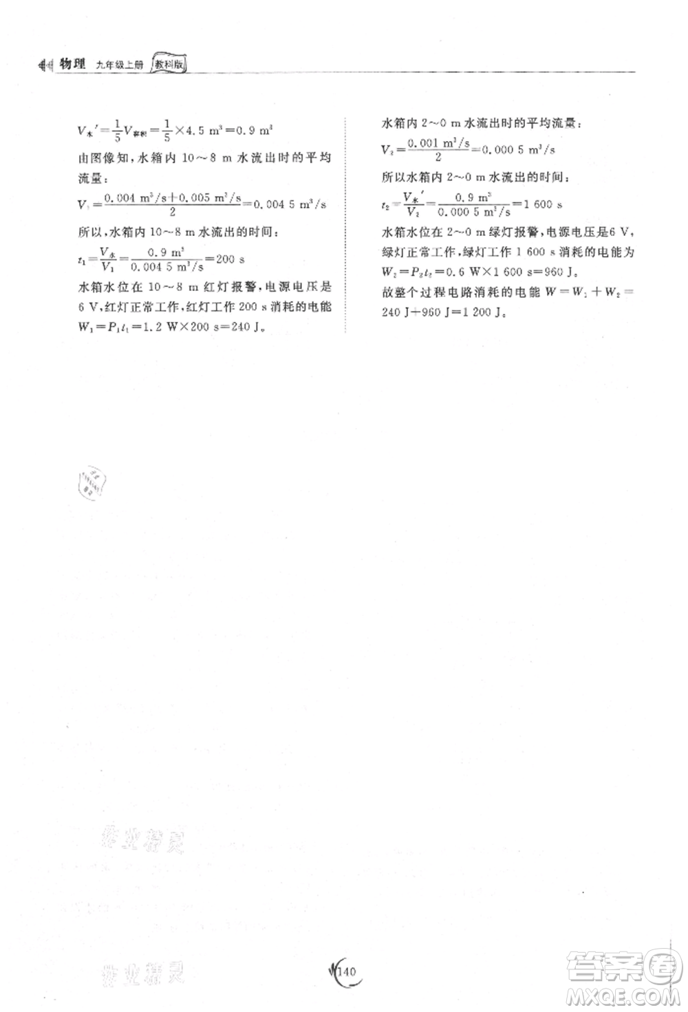 山東科學技術出版社2021初中同步練習冊九年級物理上冊教科版參考答案