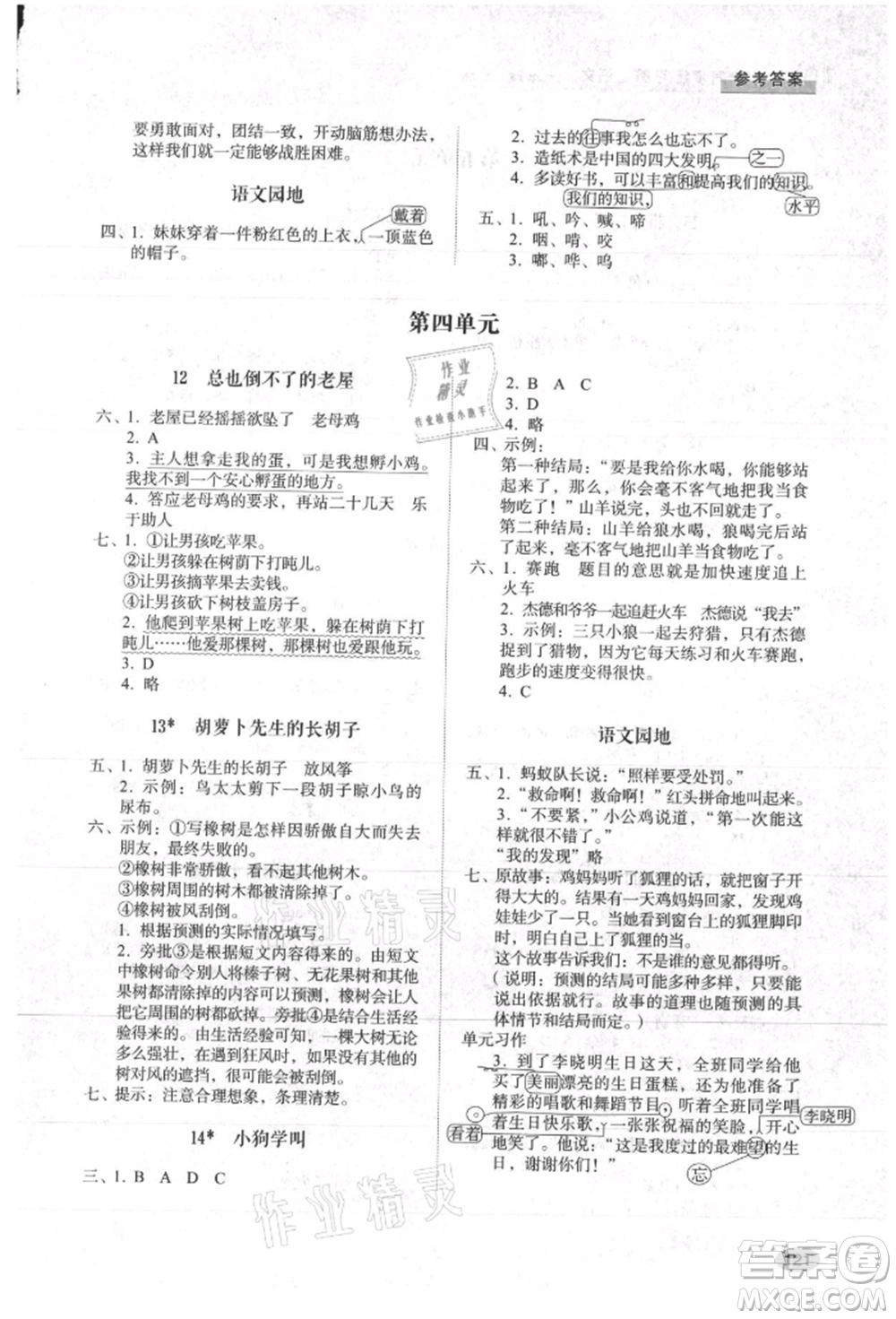 山東人民出版社2021小學(xué)同步練習(xí)冊(cè)三年級(jí)語(yǔ)文上冊(cè)人教版參考答案