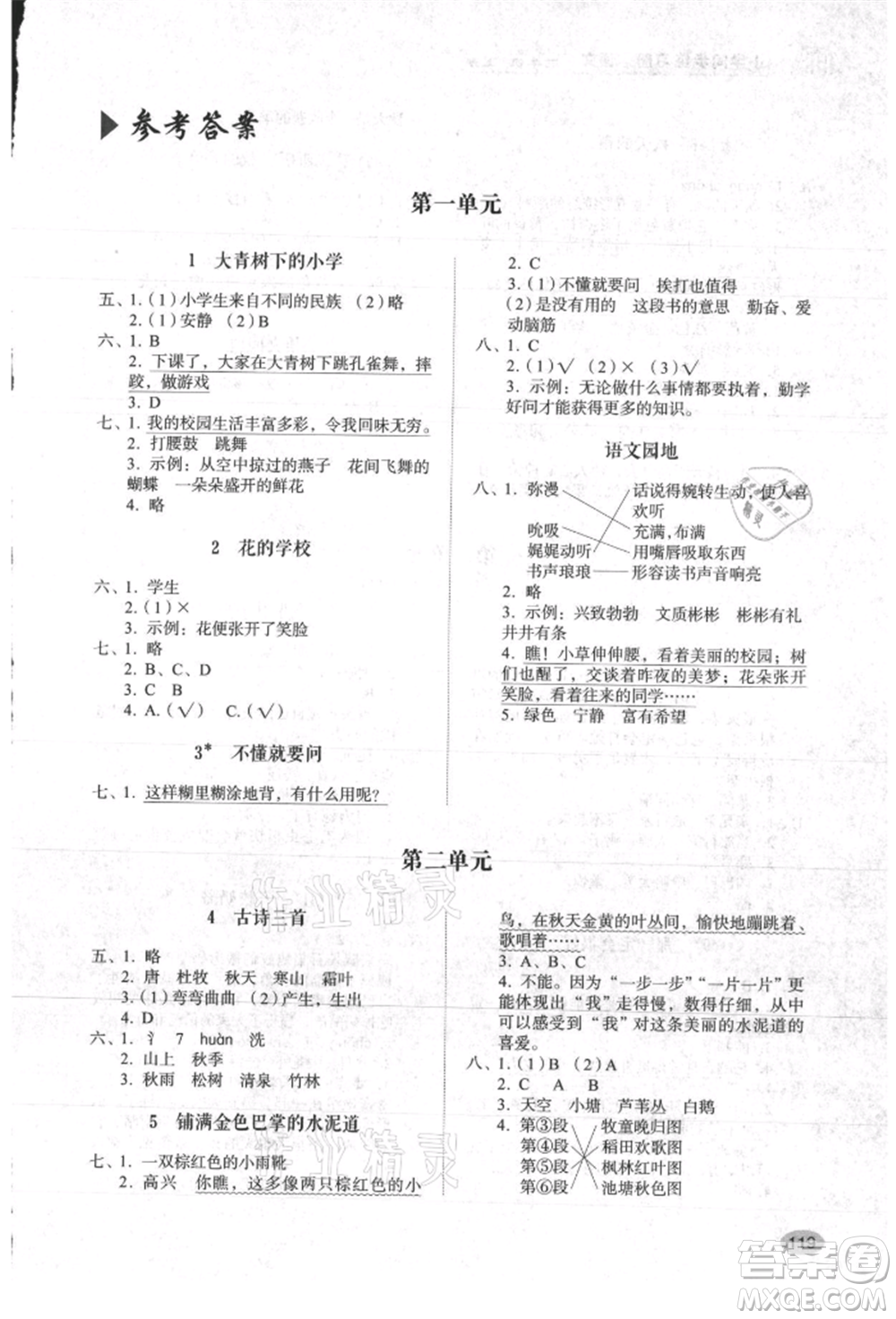 山東人民出版社2021小學(xué)同步練習(xí)冊(cè)三年級(jí)語(yǔ)文上冊(cè)人教版參考答案