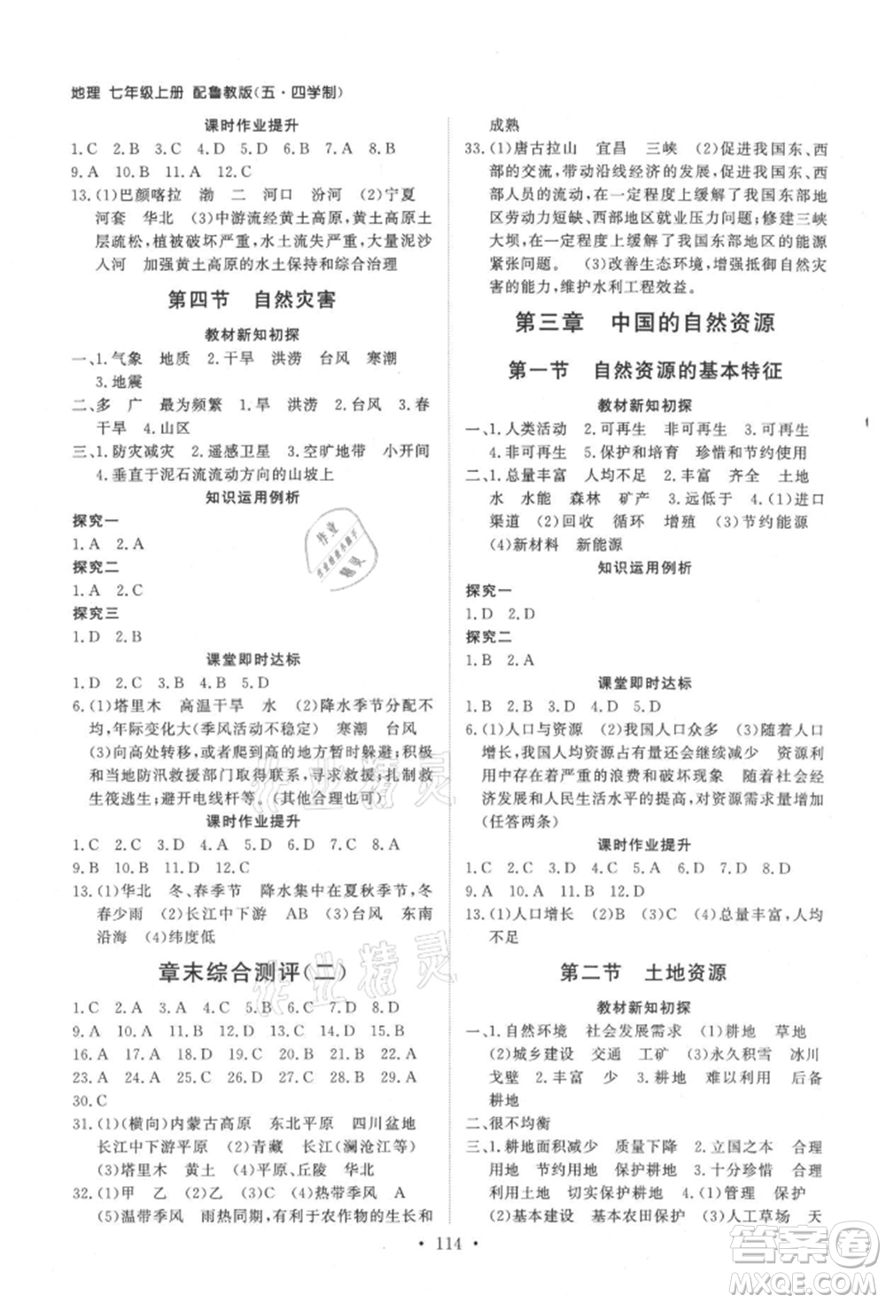 山東人民出版社2021初中同步練習(xí)冊(cè)五四制七年級(jí)地理上冊(cè)魯教版參考答案