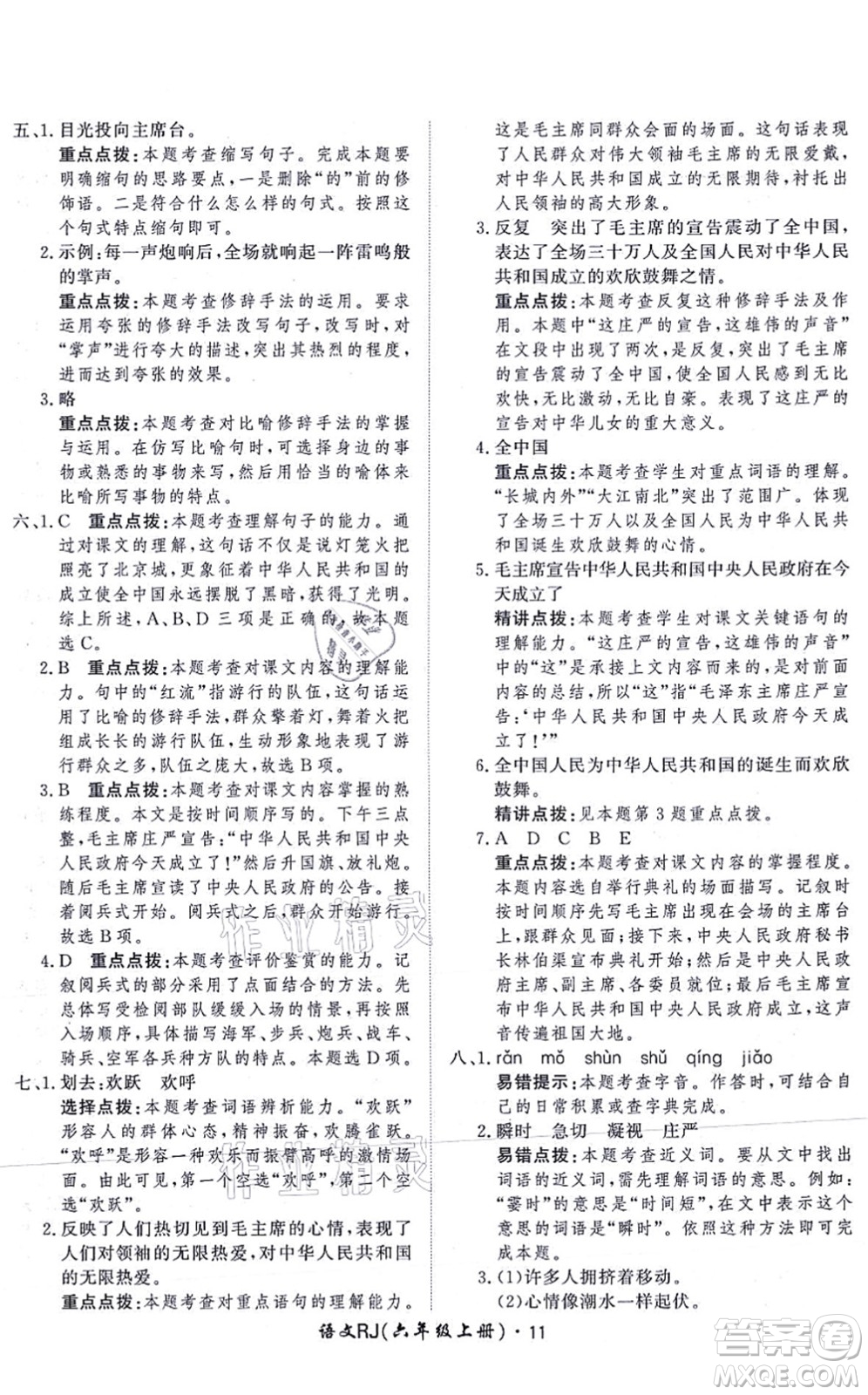 濟(jì)南出版社2021黃岡360度定制課時(shí)六年級(jí)語(yǔ)文上冊(cè)RJ人教版答案