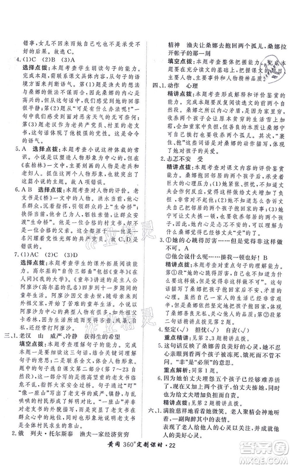 濟(jì)南出版社2021黃岡360度定制課時(shí)六年級(jí)語(yǔ)文上冊(cè)RJ人教版答案