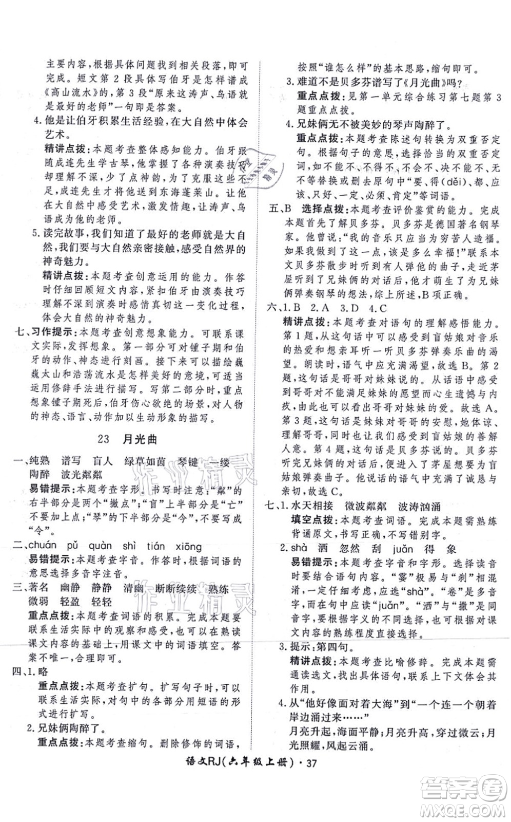 濟(jì)南出版社2021黃岡360度定制課時(shí)六年級(jí)語(yǔ)文上冊(cè)RJ人教版答案