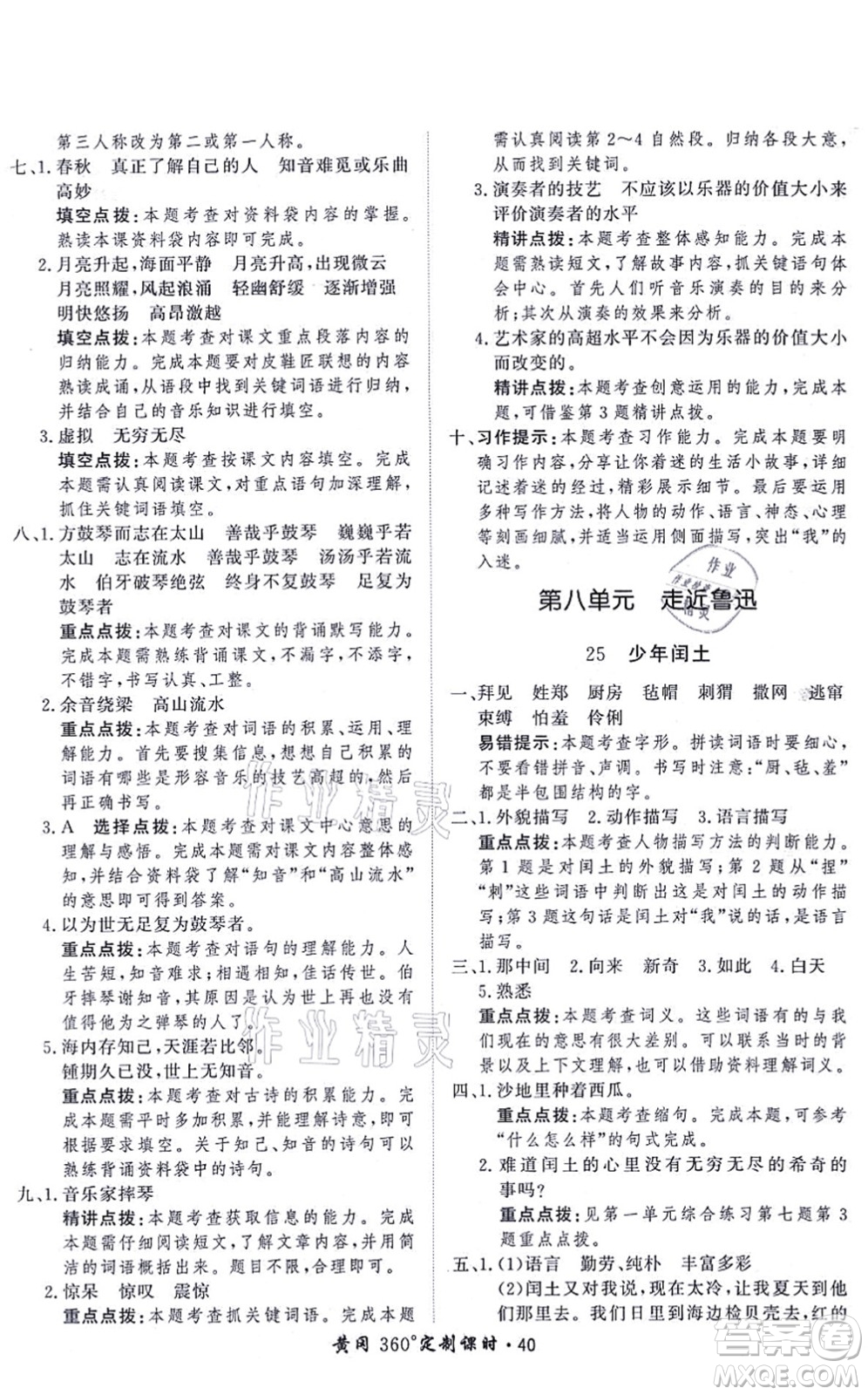 濟(jì)南出版社2021黃岡360度定制課時(shí)六年級(jí)語(yǔ)文上冊(cè)RJ人教版答案