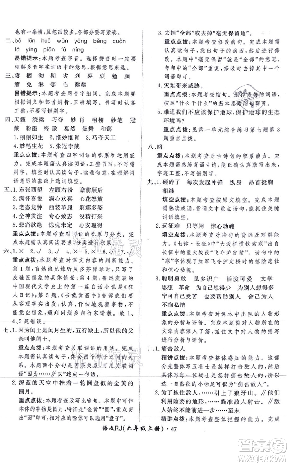 濟(jì)南出版社2021黃岡360度定制課時(shí)六年級(jí)語(yǔ)文上冊(cè)RJ人教版答案