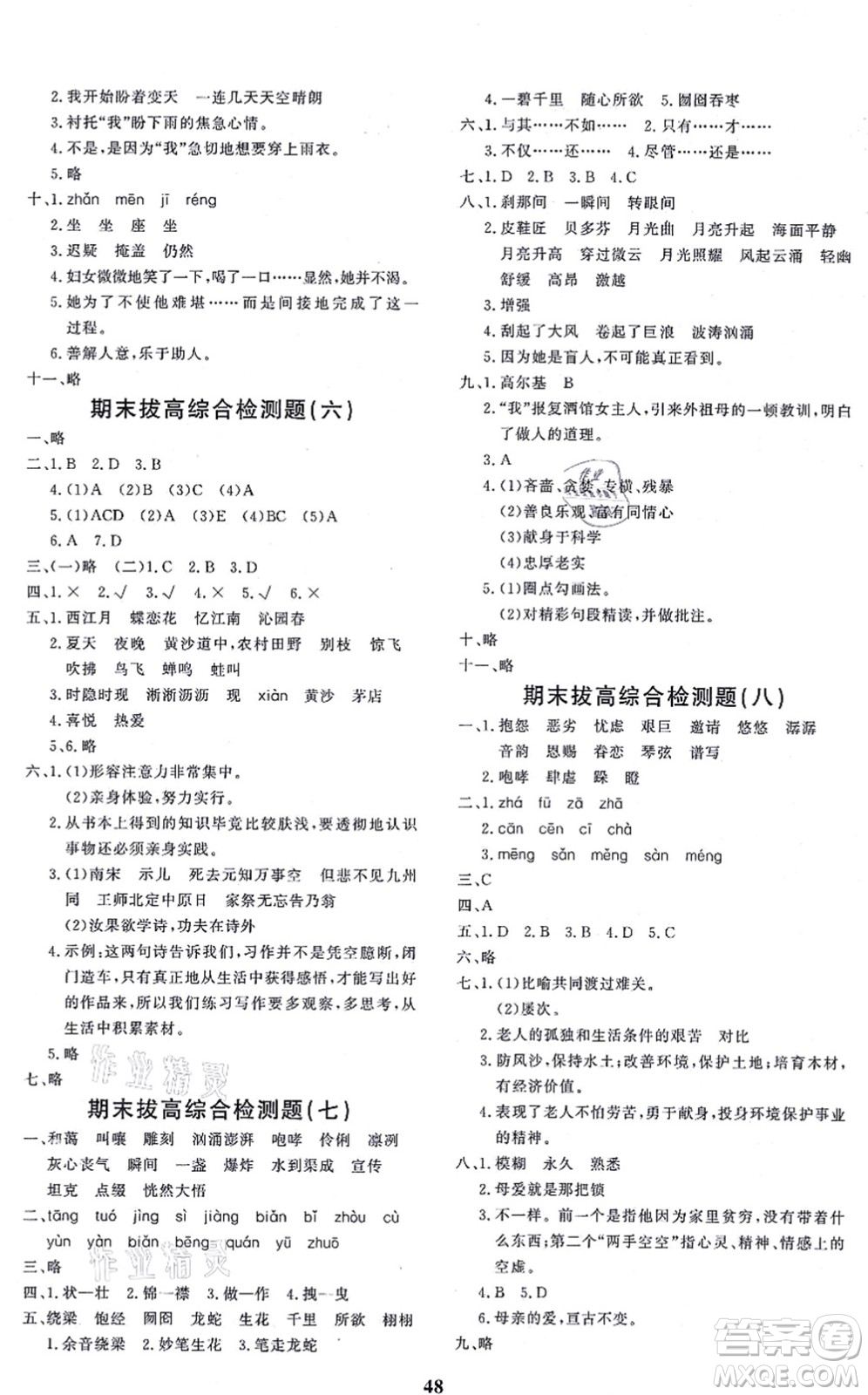 濟(jì)南出版社2021黃岡360度定制課時(shí)六年級(jí)語(yǔ)文上冊(cè)RJ人教版答案