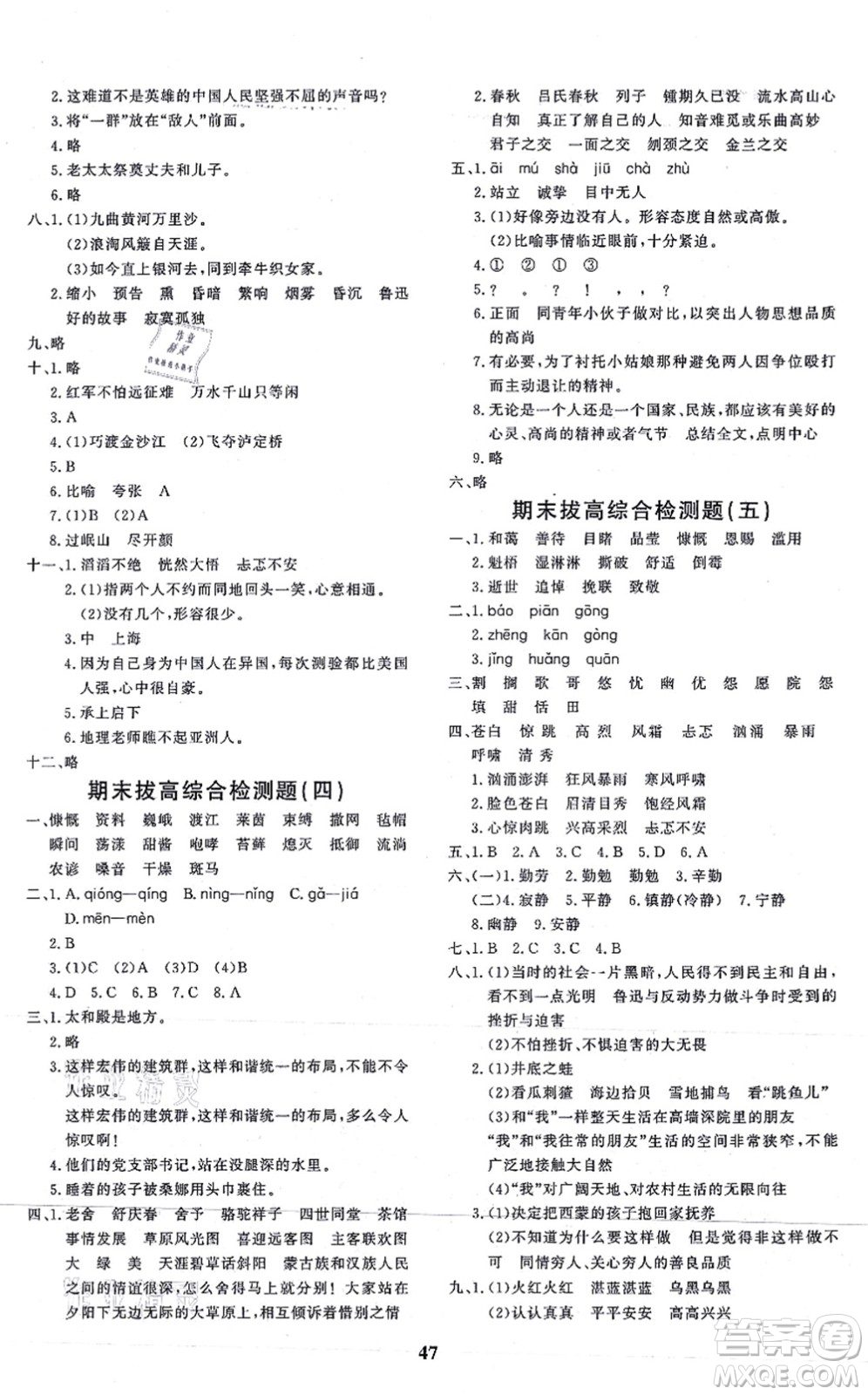 濟(jì)南出版社2021黃岡360度定制課時(shí)六年級(jí)語(yǔ)文上冊(cè)RJ人教版答案