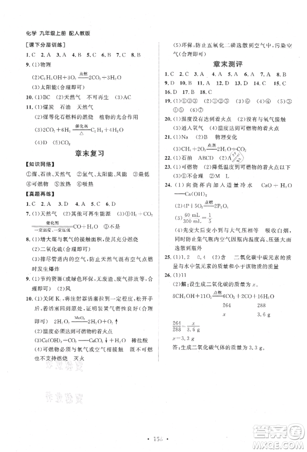 山東人民出版社2021初中同步練習(xí)冊九年級化學(xué)上冊人教版參考答案