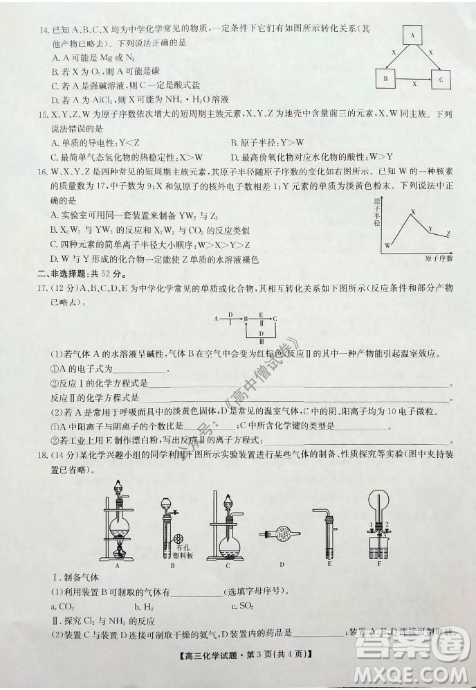 陜西安康2021-2022學(xué)年第一學(xué)期高三年級(jí)11月階段性考試化學(xué)試題及答案