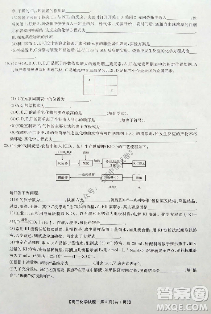 陜西安康2021-2022學(xué)年第一學(xué)期高三年級(jí)11月階段性考試化學(xué)試題及答案