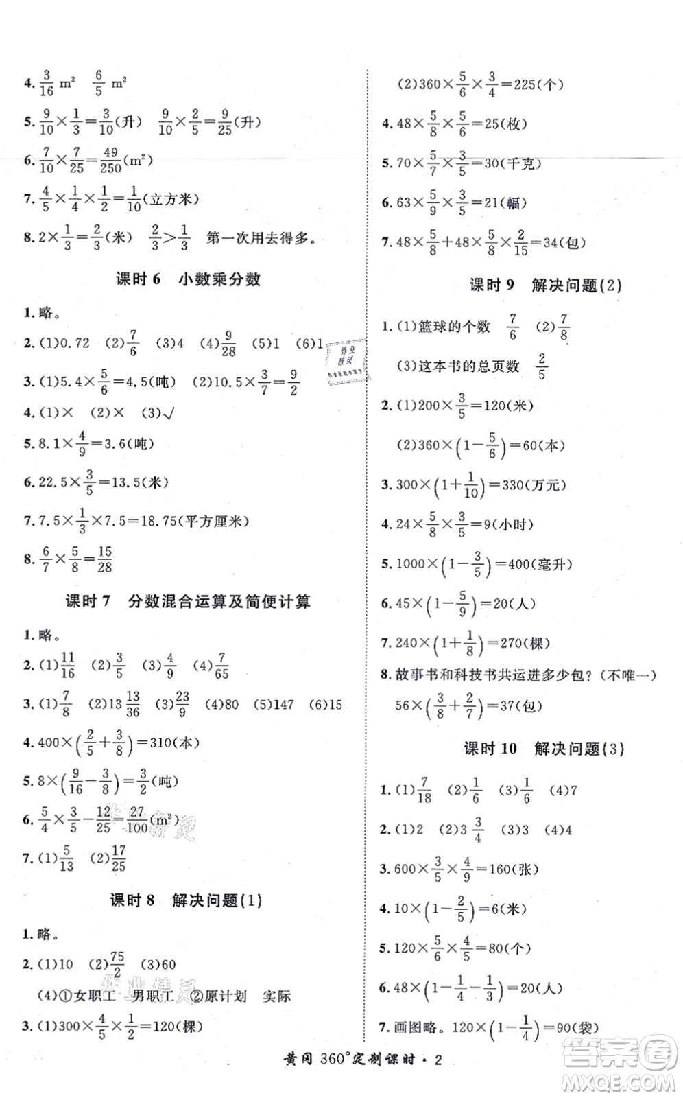 濟(jì)南出版社2021黃岡360度定制課時六年級數(shù)學(xué)上冊RJ人教版湖南專版答案