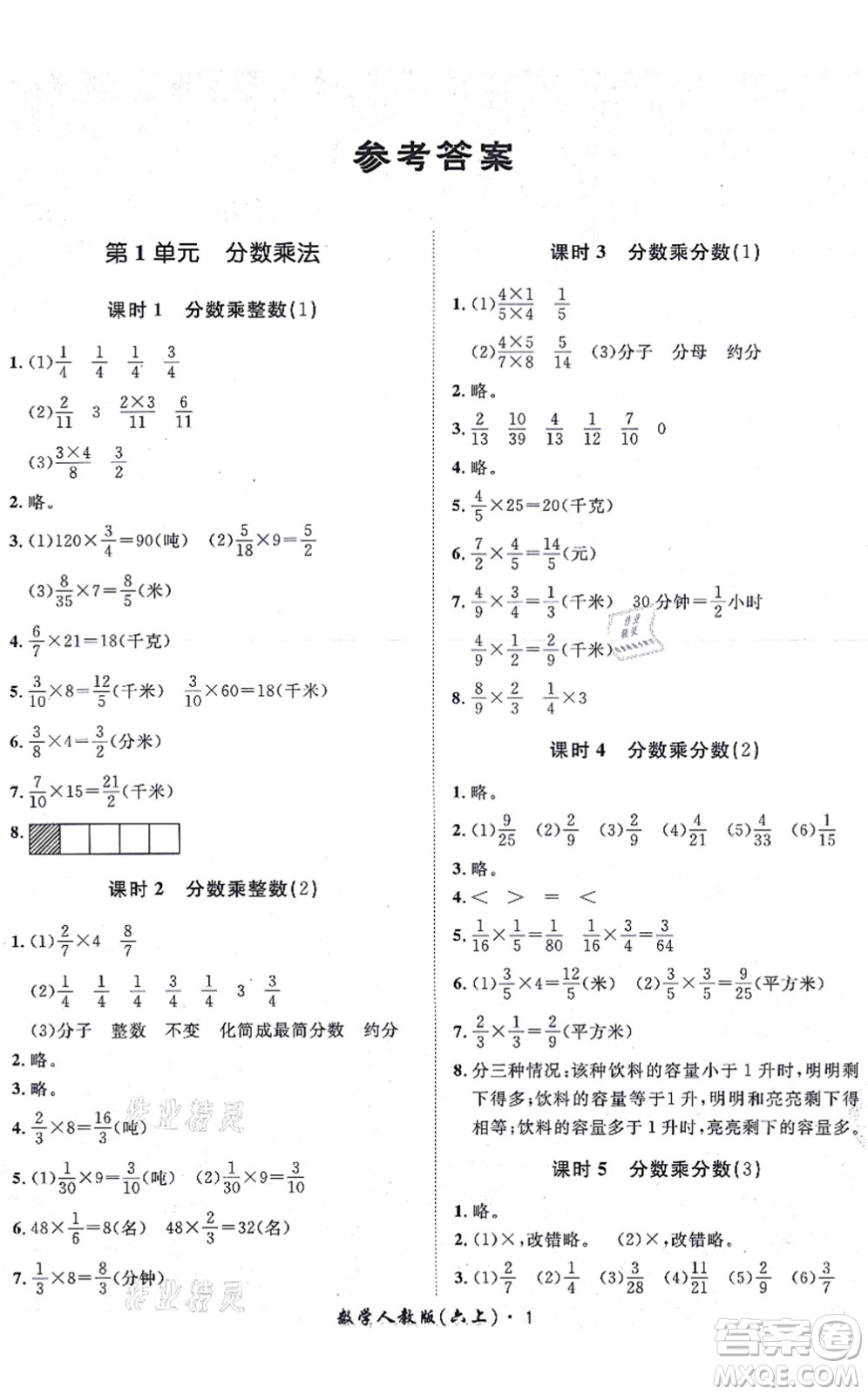 濟(jì)南出版社2021黃岡360度定制課時六年級數(shù)學(xué)上冊RJ人教版湖南專版答案