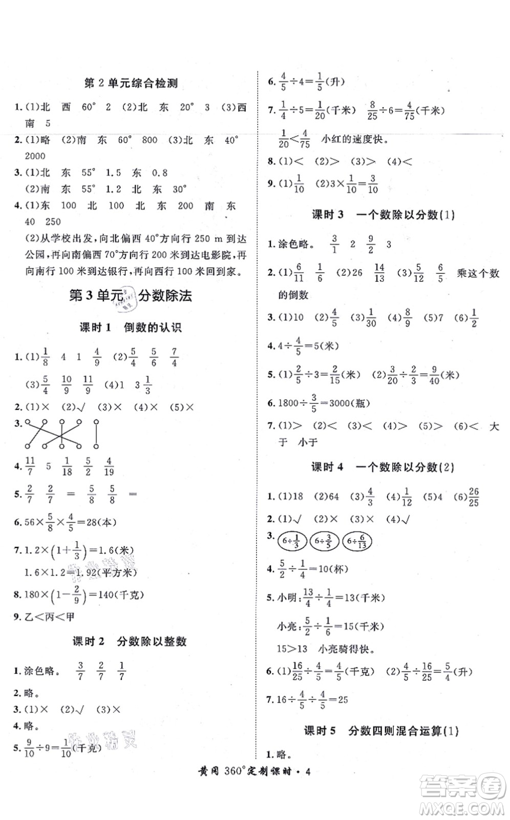 濟(jì)南出版社2021黃岡360度定制課時六年級數(shù)學(xué)上冊RJ人教版湖南專版答案