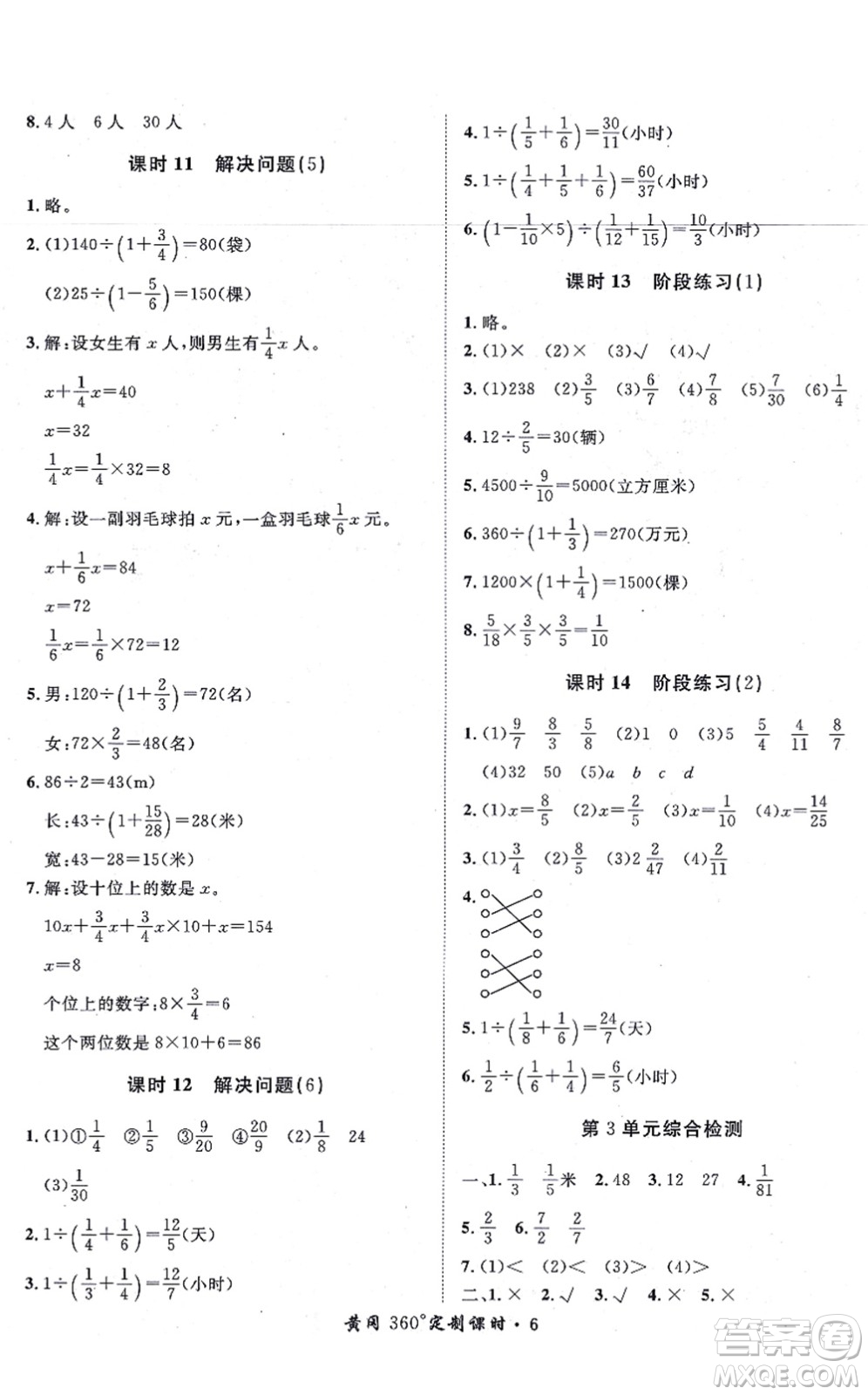 濟(jì)南出版社2021黃岡360度定制課時六年級數(shù)學(xué)上冊RJ人教版湖南專版答案