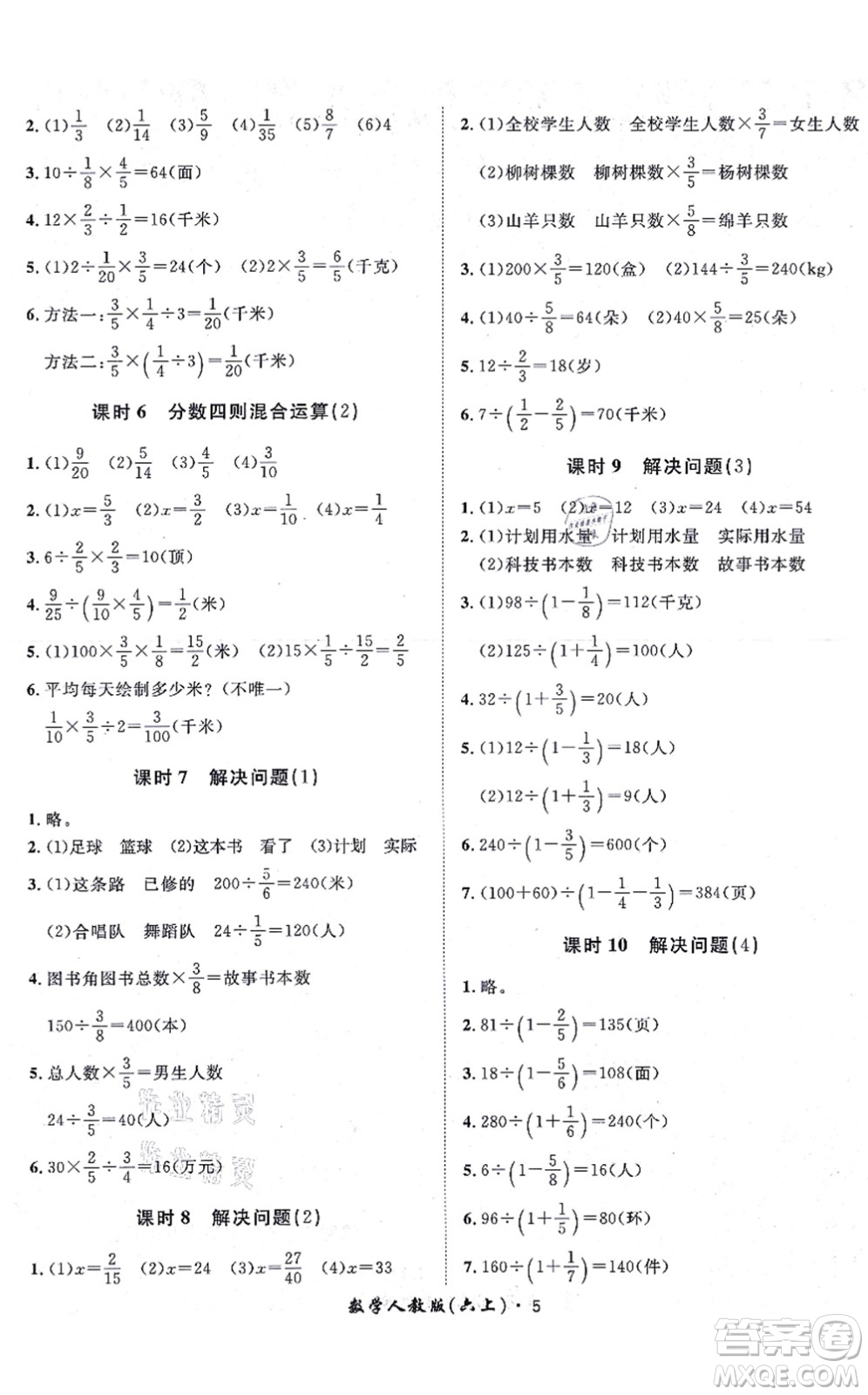 濟(jì)南出版社2021黃岡360度定制課時六年級數(shù)學(xué)上冊RJ人教版湖南專版答案