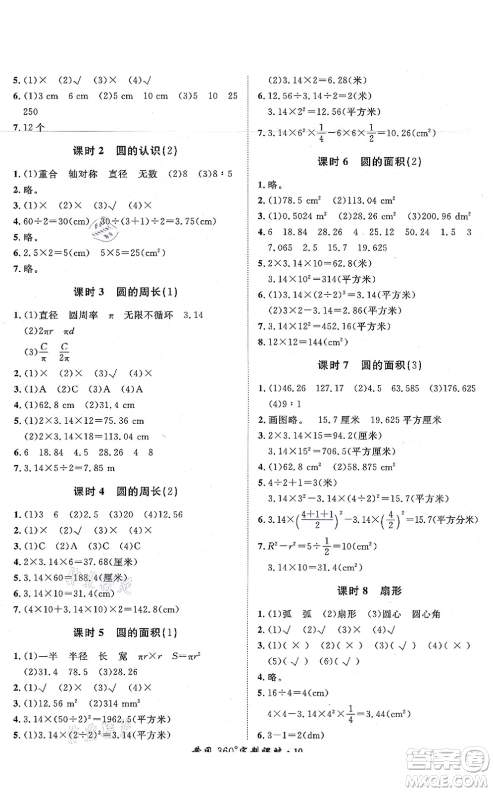 濟(jì)南出版社2021黃岡360度定制課時六年級數(shù)學(xué)上冊RJ人教版湖南專版答案