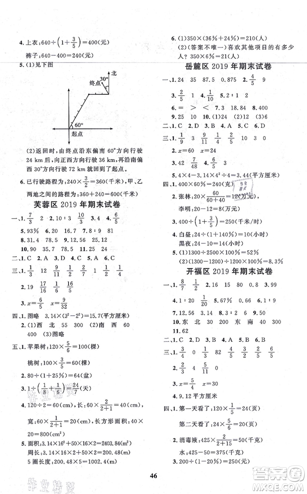 濟(jì)南出版社2021黃岡360度定制課時六年級數(shù)學(xué)上冊RJ人教版湖南專版答案