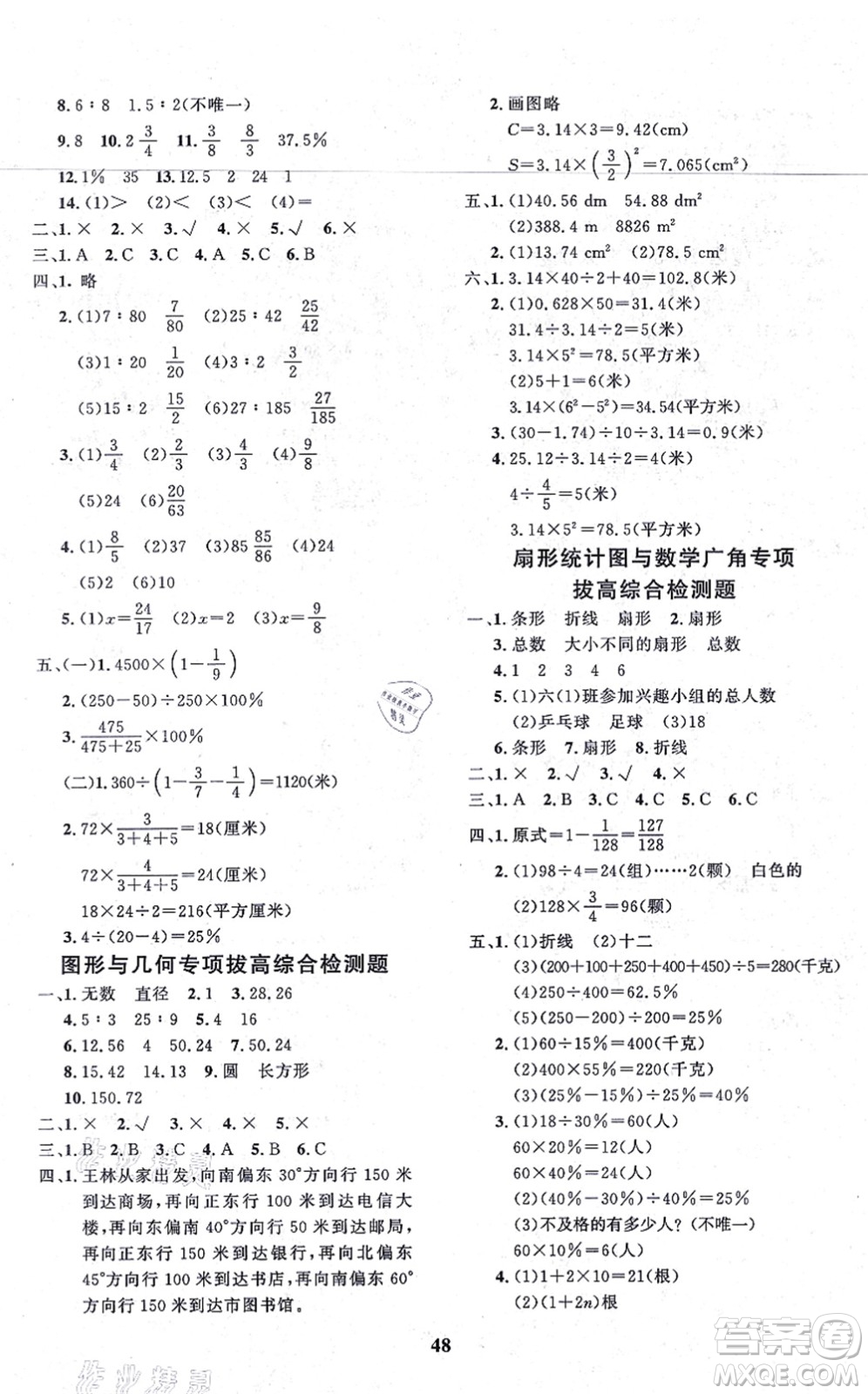 濟(jì)南出版社2021黃岡360度定制課時六年級數(shù)學(xué)上冊RJ人教版湖南專版答案