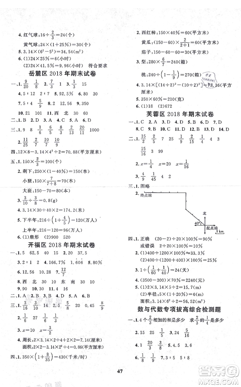 濟(jì)南出版社2021黃岡360度定制課時六年級數(shù)學(xué)上冊RJ人教版湖南專版答案