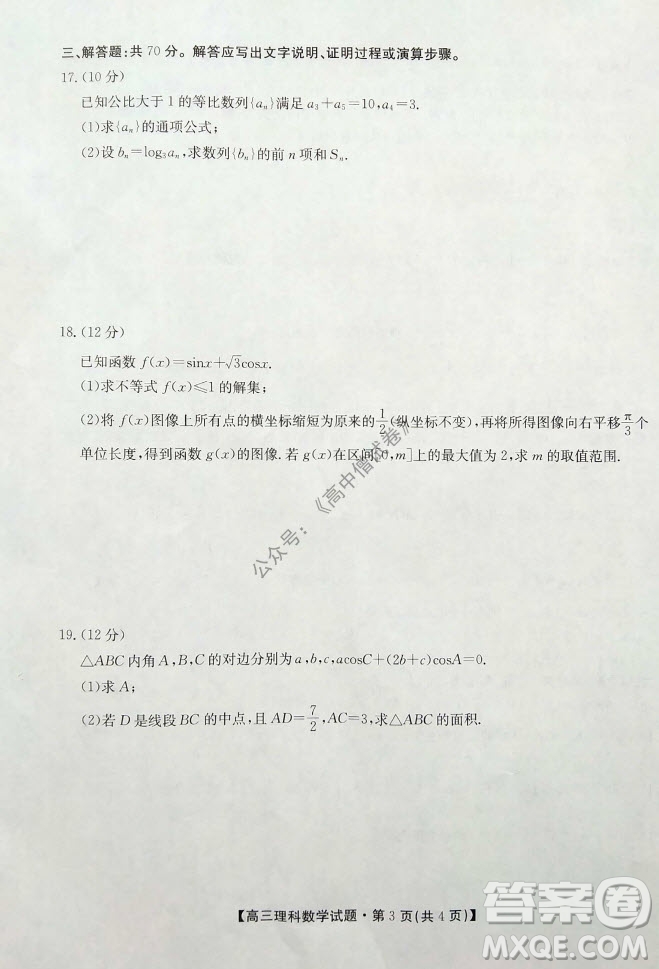 陜西安康2021-2022學(xué)年第一學(xué)期高三年級11月階段性考試?yán)砜茢?shù)學(xué)試題及答案