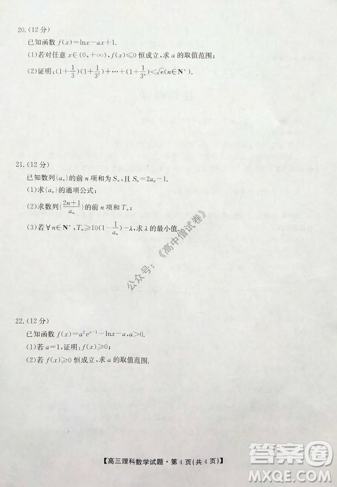 陜西安康2021-2022學(xué)年第一學(xué)期高三年級11月階段性考試?yán)砜茢?shù)學(xué)試題及答案