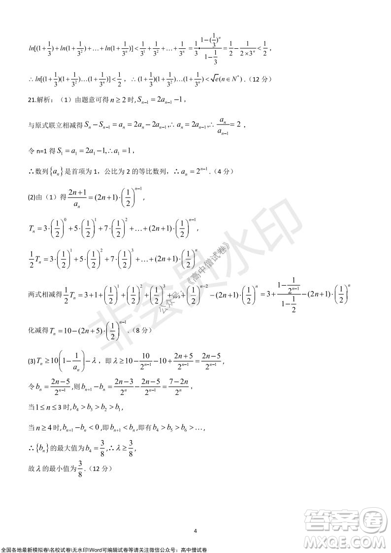 陜西安康2021-2022學(xué)年第一學(xué)期高三年級11月階段性考試?yán)砜茢?shù)學(xué)試題及答案