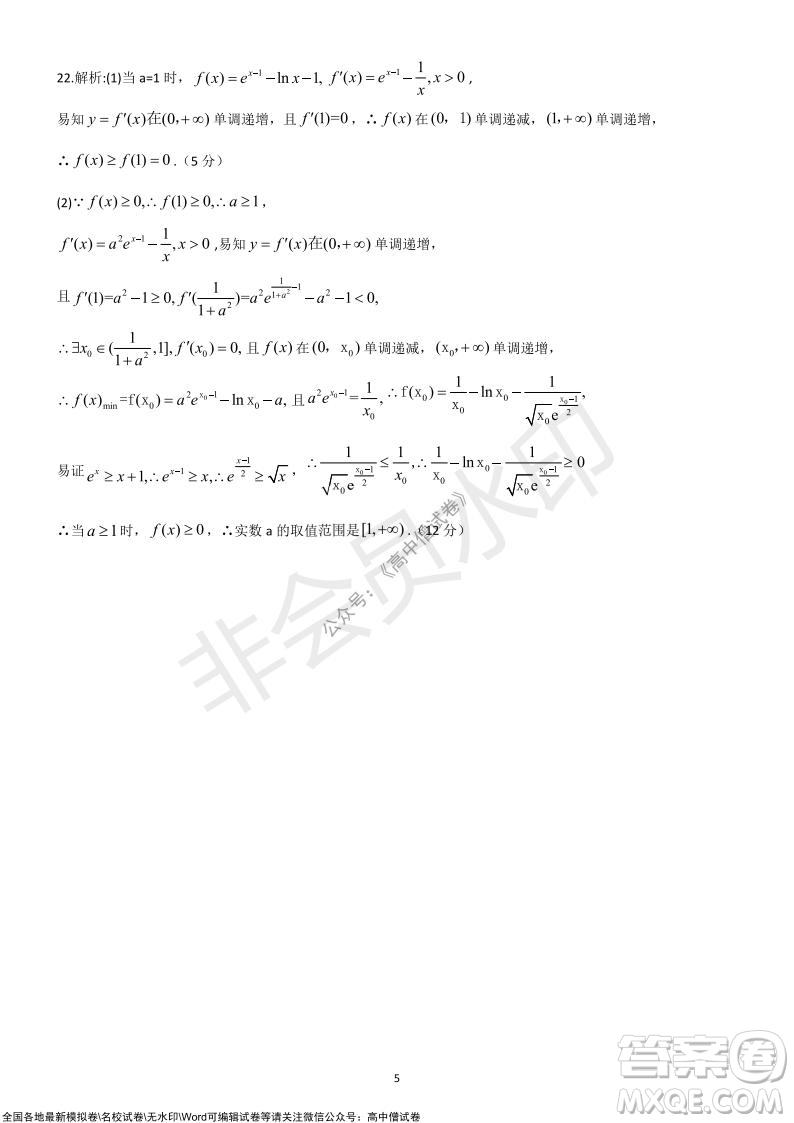 陜西安康2021-2022學(xué)年第一學(xué)期高三年級11月階段性考試?yán)砜茢?shù)學(xué)試題及答案