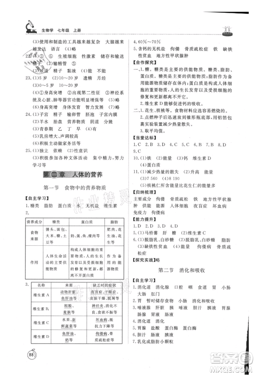 山東友誼出版社2021初中同步練習(xí)冊五四制七年級生物上冊魯科版參考答案