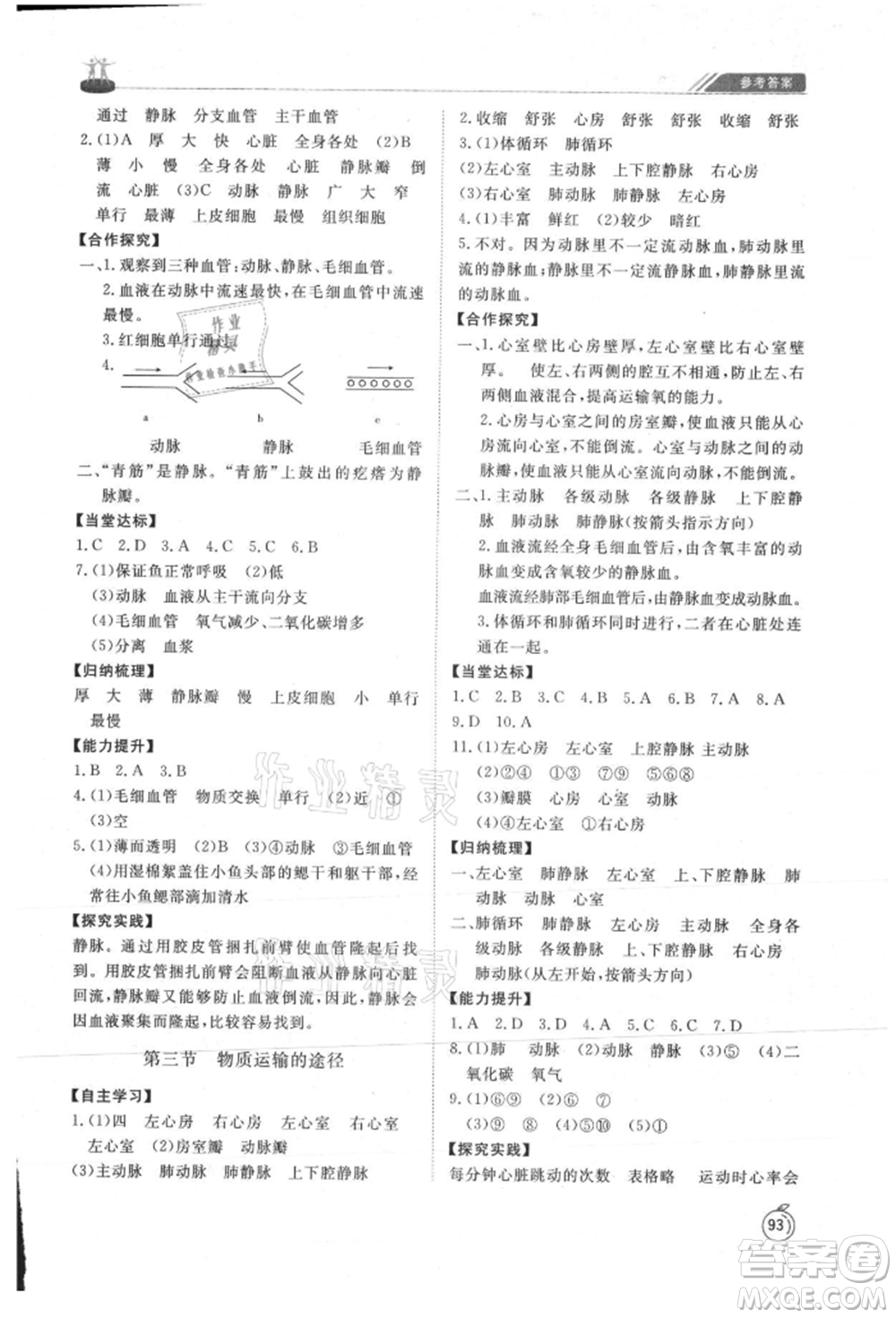 山東友誼出版社2021初中同步練習(xí)冊五四制七年級生物上冊魯科版參考答案