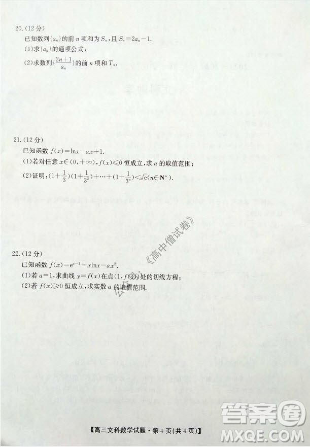 陜西安康2021-2022學年第一學期高三年級11月階段性考試文科數(shù)學試題及答案