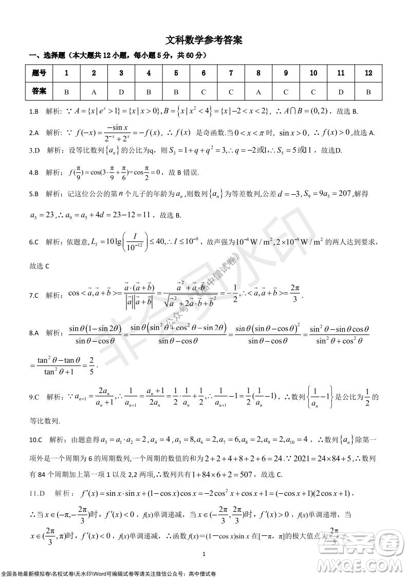 陜西安康2021-2022學年第一學期高三年級11月階段性考試文科數(shù)學試題及答案