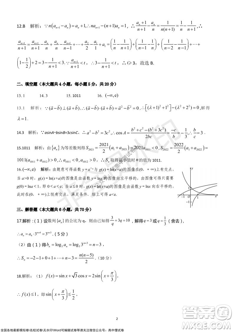 陜西安康2021-2022學年第一學期高三年級11月階段性考試文科數(shù)學試題及答案