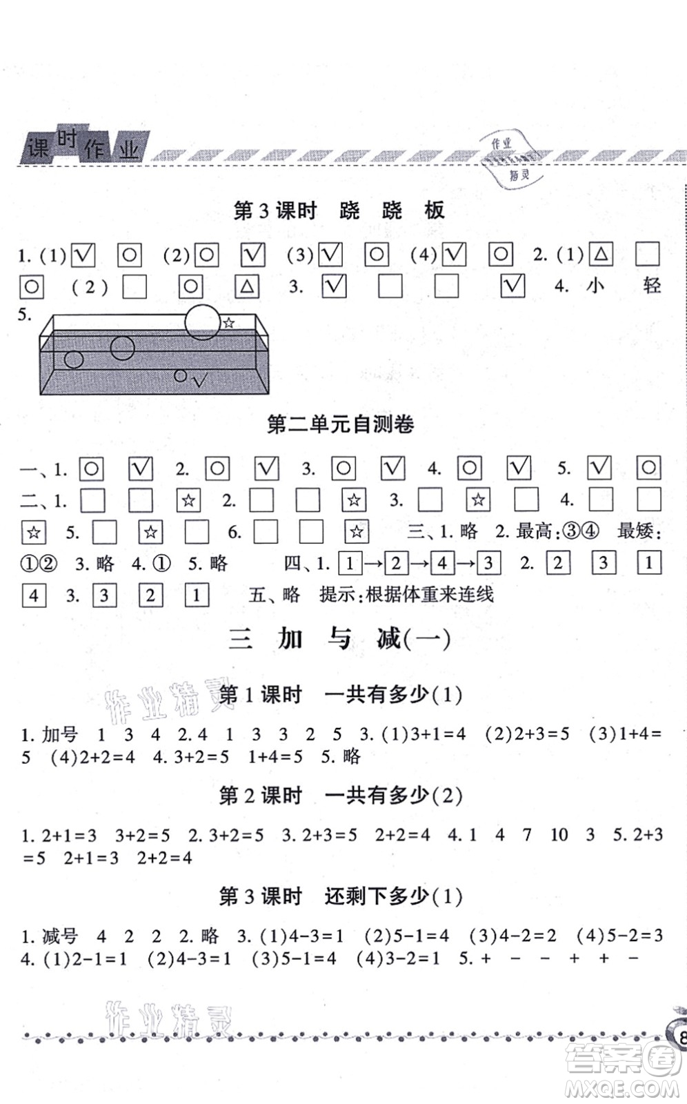 寧夏人民教育出版社2021經(jīng)綸學典課時作業(yè)一年級數(shù)學上冊BS北師版答案