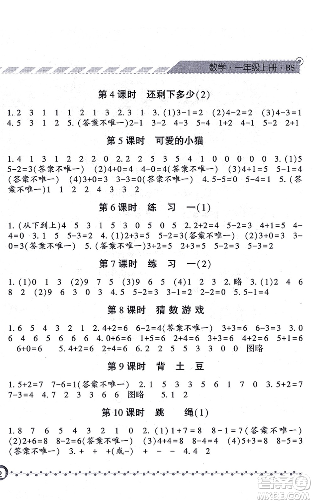 寧夏人民教育出版社2021經(jīng)綸學典課時作業(yè)一年級數(shù)學上冊BS北師版答案