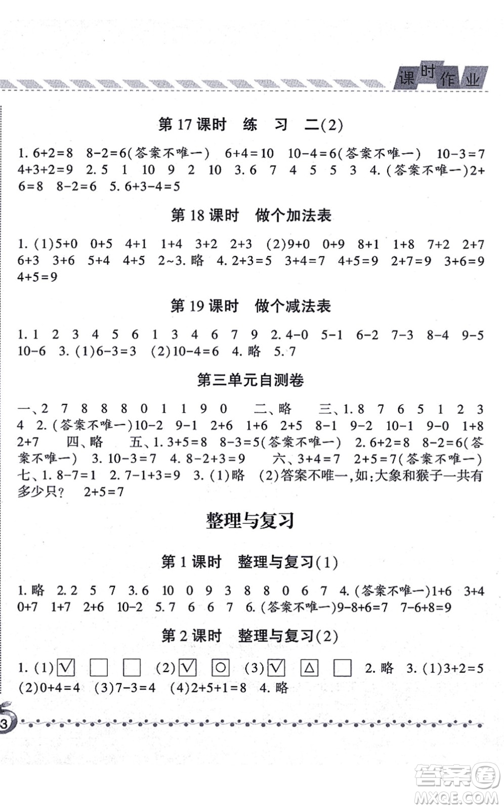 寧夏人民教育出版社2021經(jīng)綸學典課時作業(yè)一年級數(shù)學上冊BS北師版答案