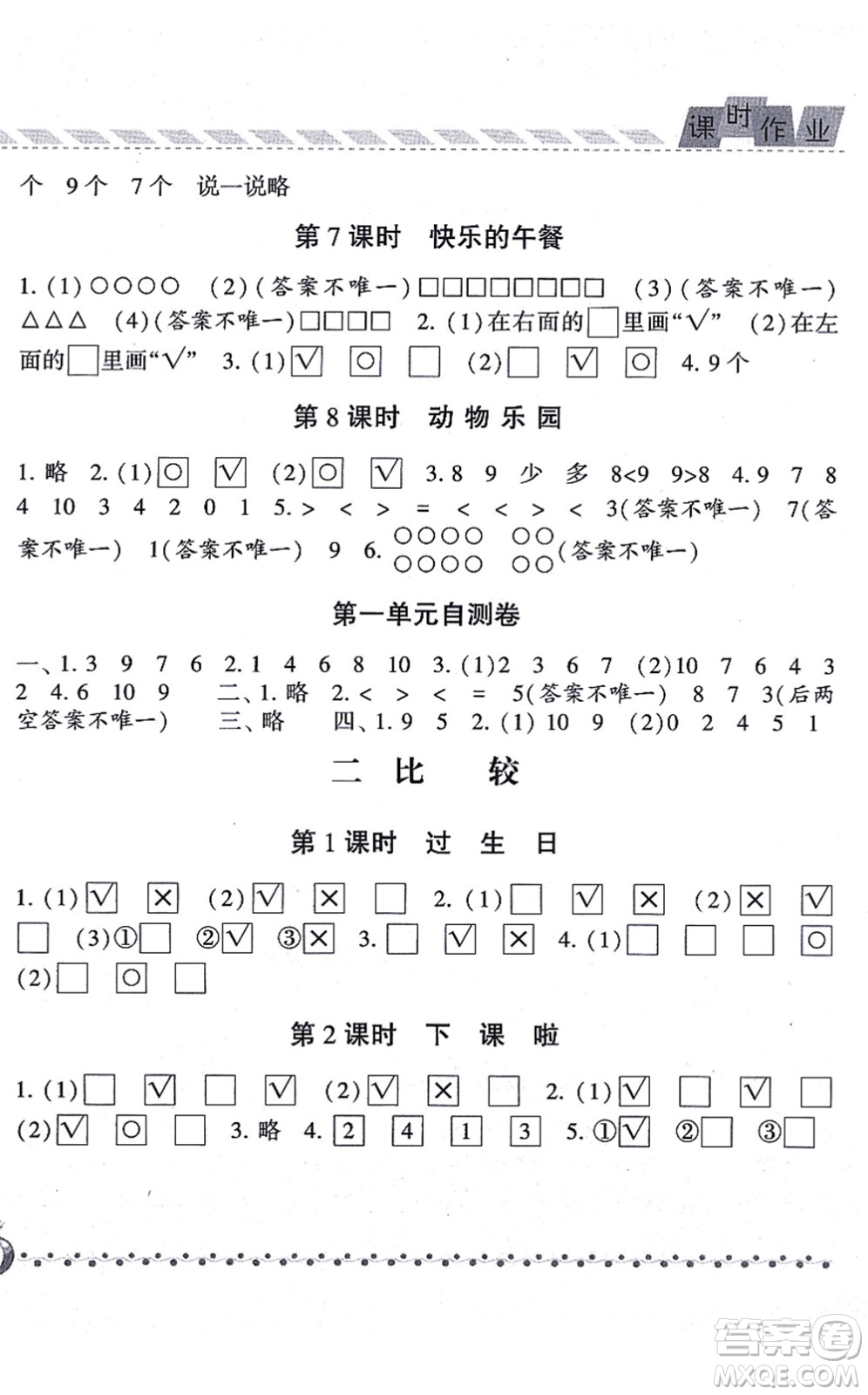 寧夏人民教育出版社2021經(jīng)綸學典課時作業(yè)一年級數(shù)學上冊BS北師版答案