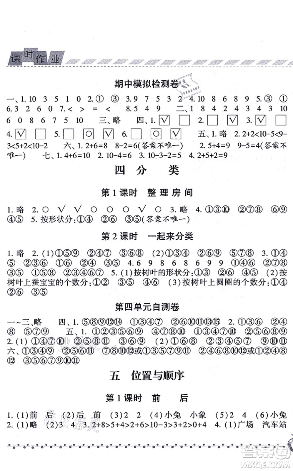 寧夏人民教育出版社2021經(jīng)綸學典課時作業(yè)一年級數(shù)學上冊BS北師版答案