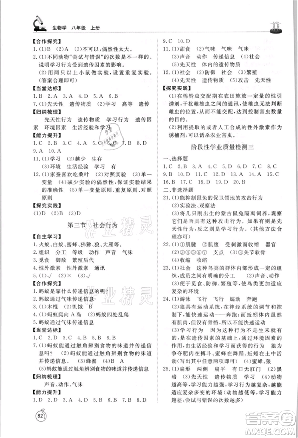 山東友誼出版社2021初中同步練習(xí)冊(cè)五四制八年級(jí)生物上冊(cè)魯科版參考答案