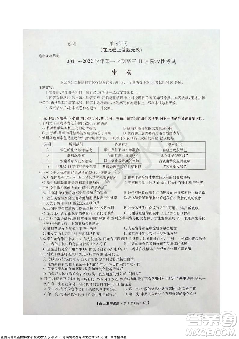 陜西安康2021-2022學(xué)年第一學(xué)期高三年級11月階段性考試生物試題及答案