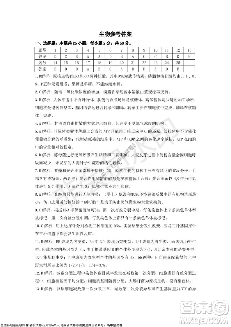 陜西安康2021-2022學(xué)年第一學(xué)期高三年級11月階段性考試生物試題及答案