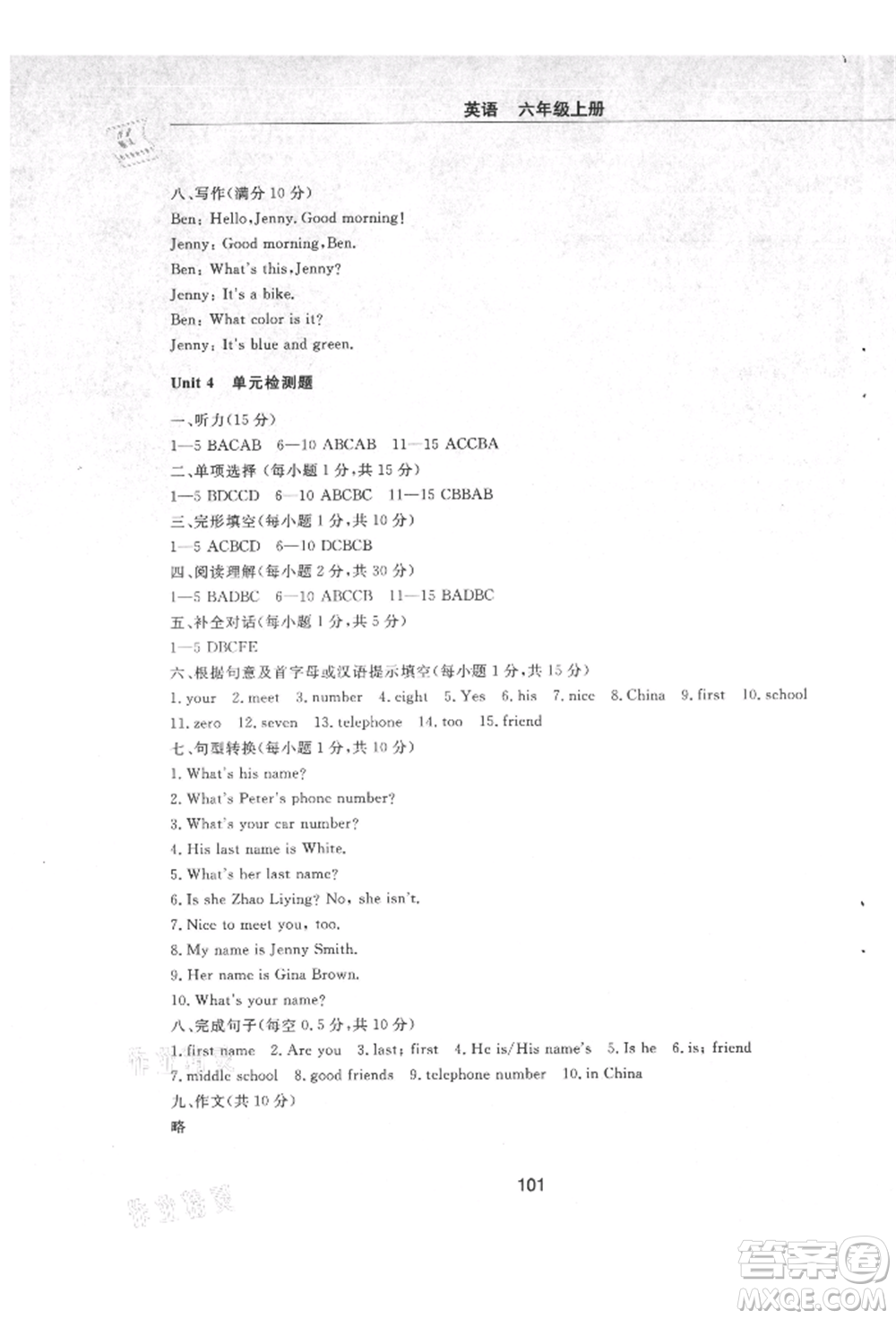 明天出版社2021初中同步練習(xí)冊(cè)配套檢測(cè)卷五四學(xué)制六年級(jí)英語上冊(cè)魯教版參考答案