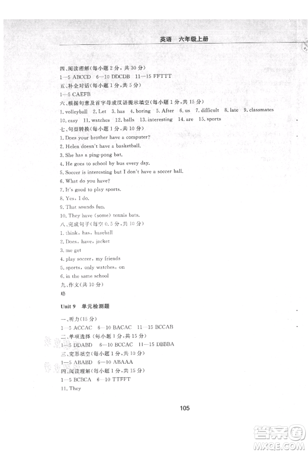 明天出版社2021初中同步練習(xí)冊(cè)配套檢測(cè)卷五四學(xué)制六年級(jí)英語上冊(cè)魯教版參考答案