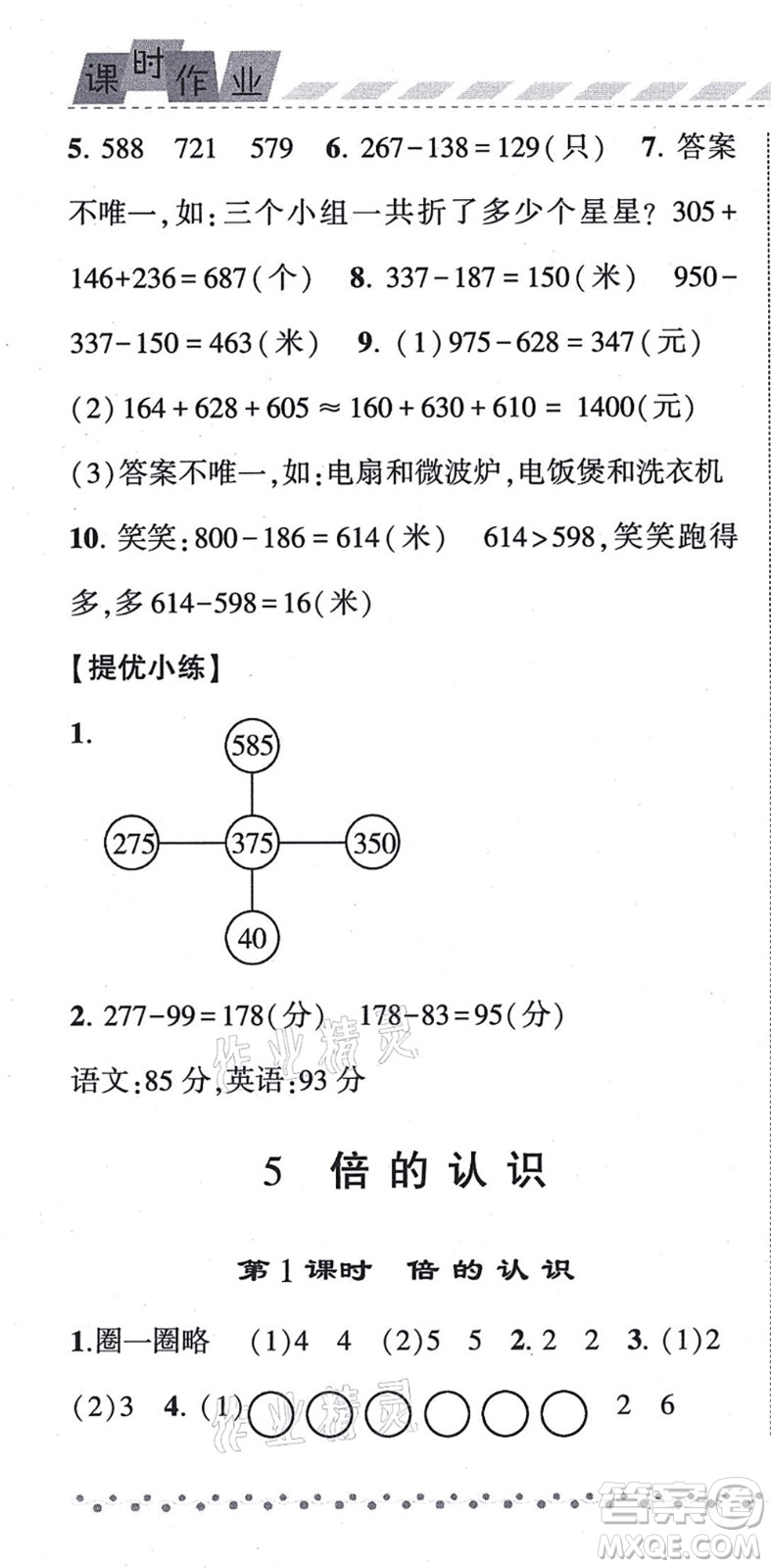 寧夏人民教育出版社2021經(jīng)綸學(xué)典課時(shí)作業(yè)三年級數(shù)學(xué)上冊RJ人教版答案