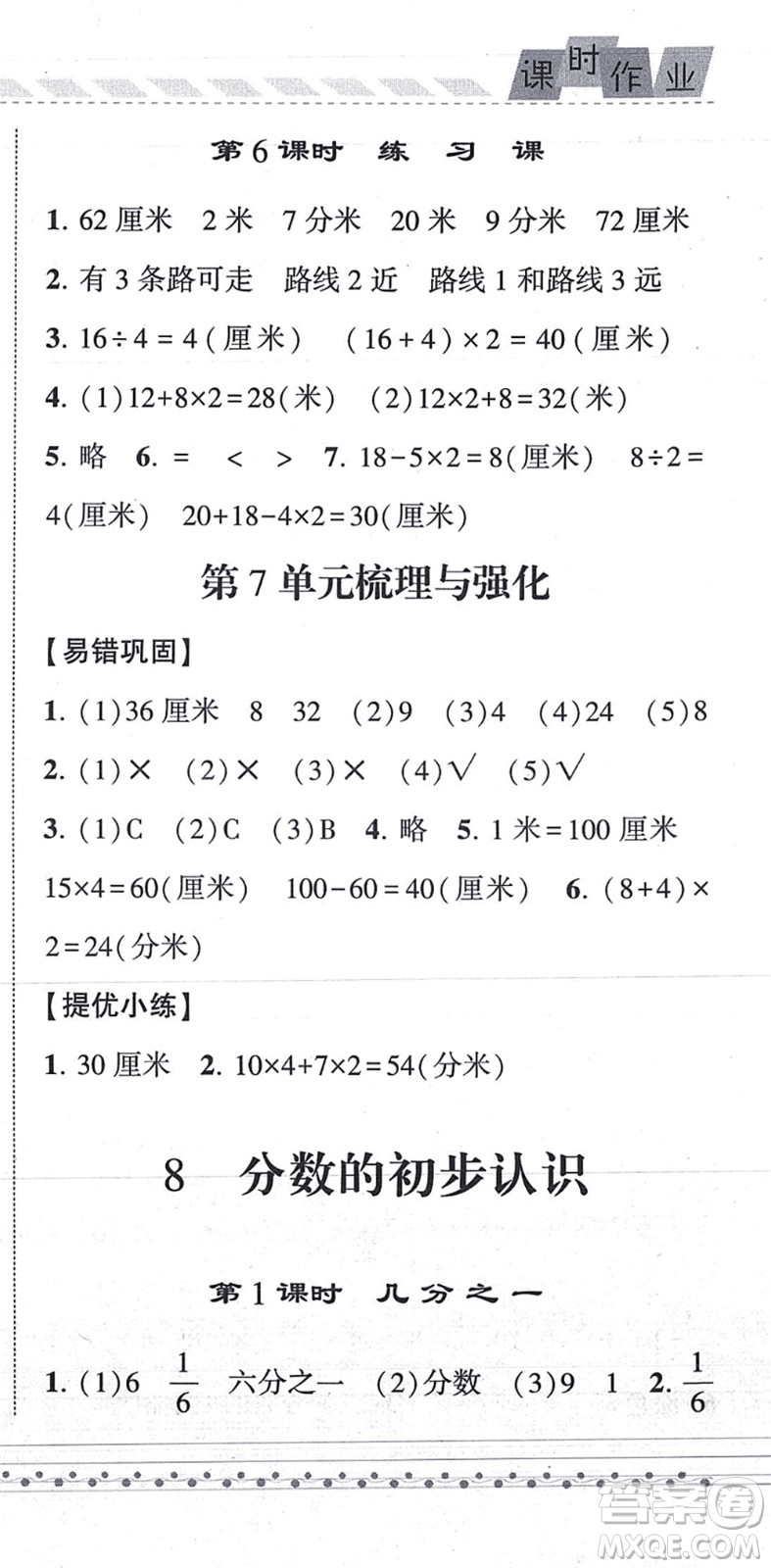 寧夏人民教育出版社2021經(jīng)綸學(xué)典課時(shí)作業(yè)三年級數(shù)學(xué)上冊RJ人教版答案