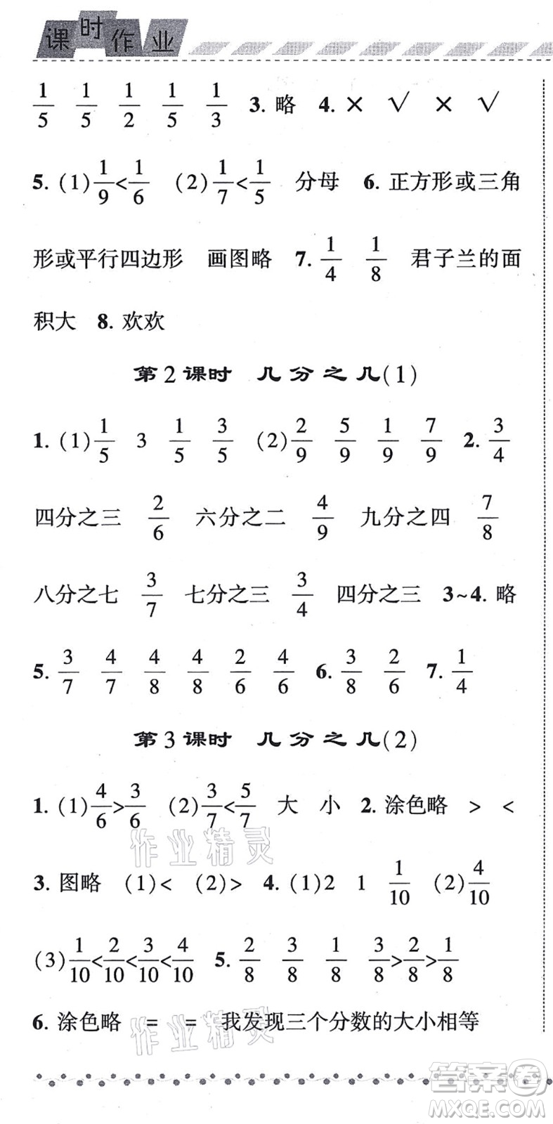 寧夏人民教育出版社2021經(jīng)綸學(xué)典課時(shí)作業(yè)三年級數(shù)學(xué)上冊RJ人教版答案