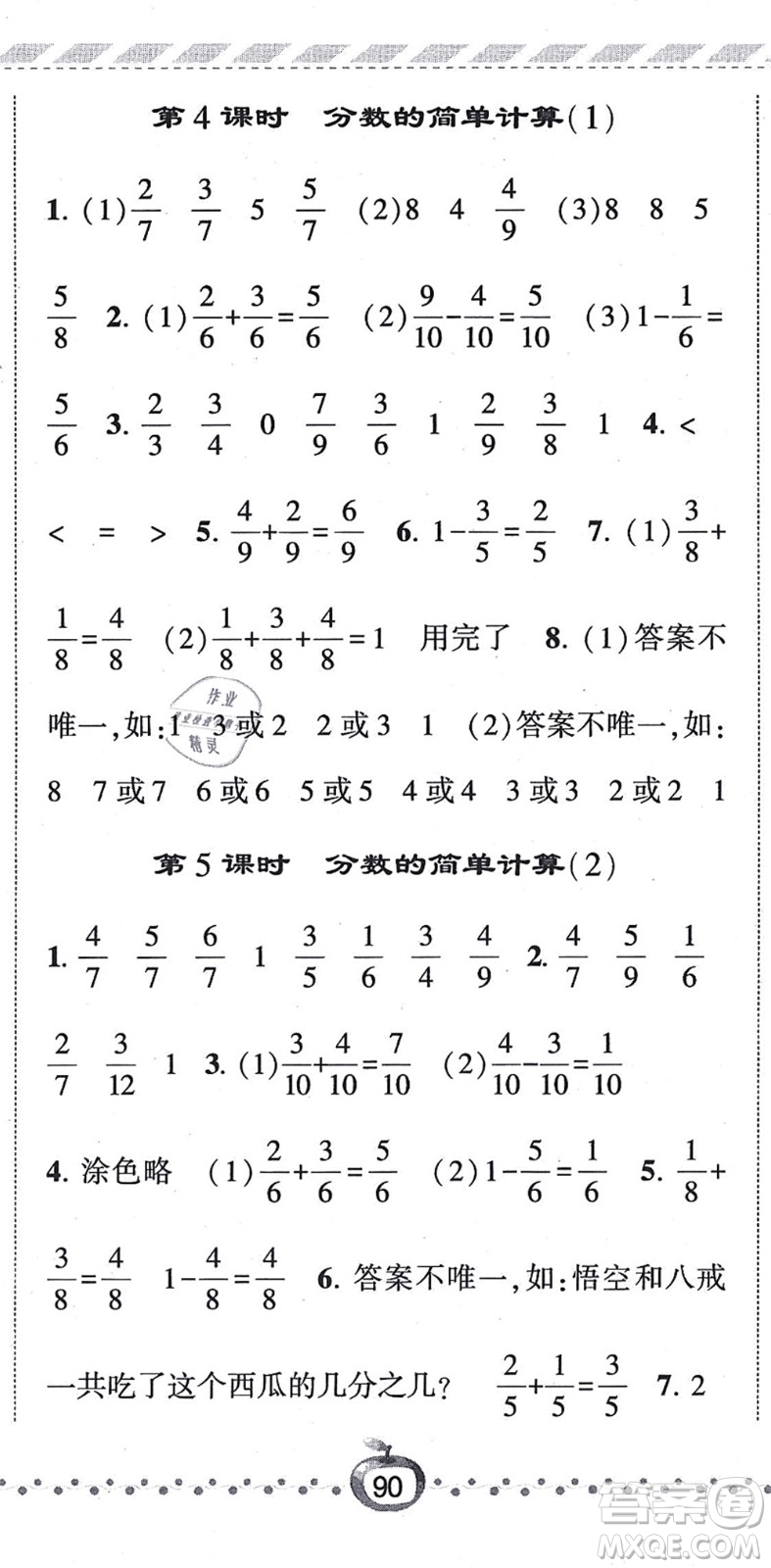 寧夏人民教育出版社2021經(jīng)綸學(xué)典課時(shí)作業(yè)三年級數(shù)學(xué)上冊RJ人教版答案