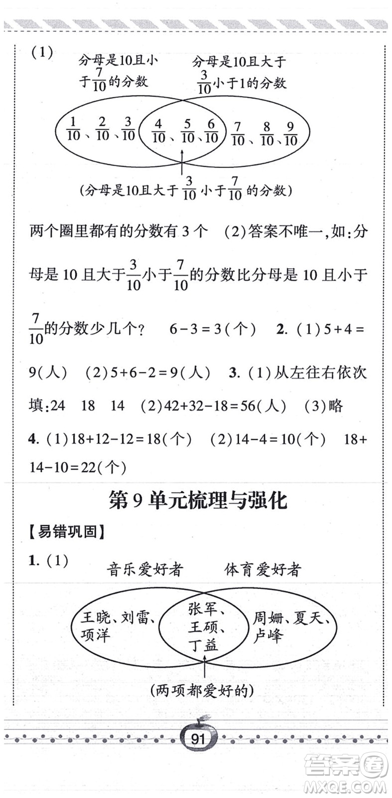 寧夏人民教育出版社2021經(jīng)綸學(xué)典課時(shí)作業(yè)三年級數(shù)學(xué)上冊RJ人教版答案