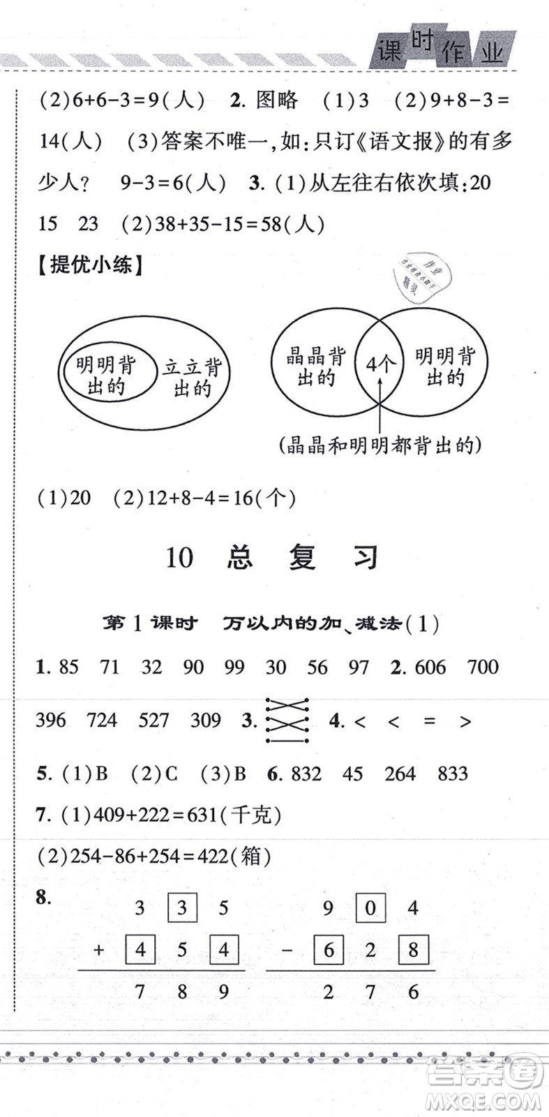 寧夏人民教育出版社2021經(jīng)綸學(xué)典課時(shí)作業(yè)三年級數(shù)學(xué)上冊RJ人教版答案